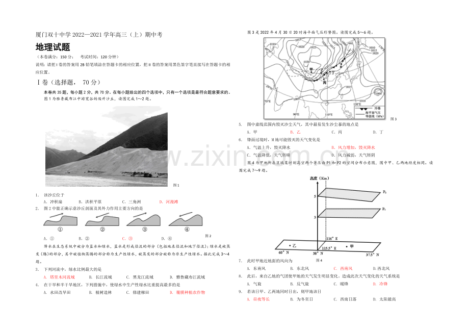 福建省厦门双十中学2021届高三上学期期中考试地理-Word版含答案.docx_第1页