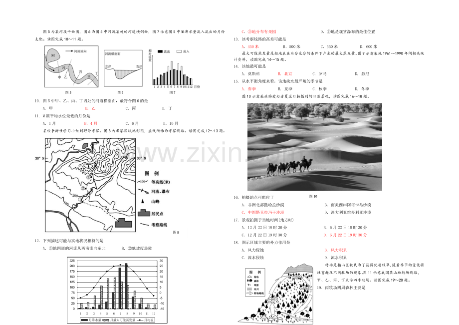 福建省厦门双十中学2021届高三上学期期中考试地理-Word版含答案.docx_第2页