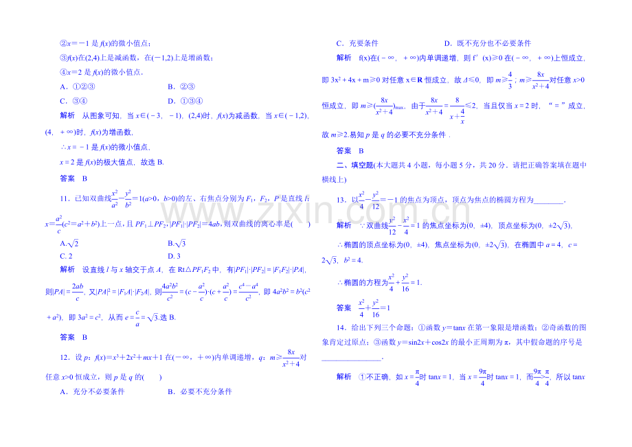 2020-2021学年高中数学新课标人教A版选修1-1综合测试题(含答案解析).docx_第3页