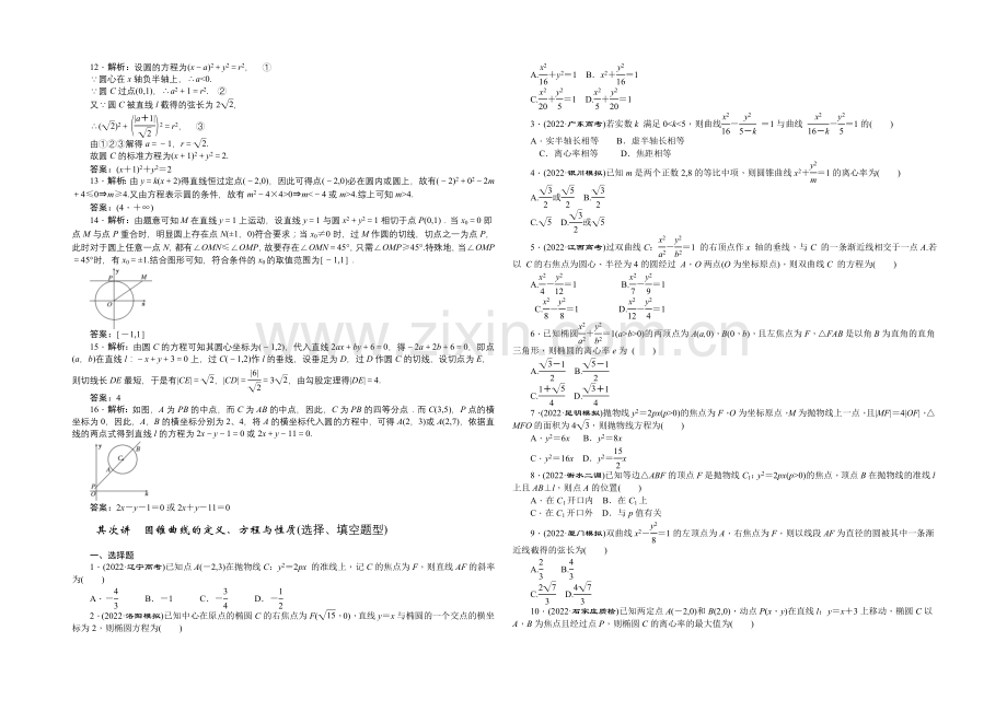 2021届高考数学(新课标版-文)二轮复习专题训练：专题5-解析几何-卷.docx_第2页