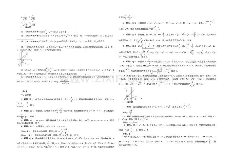 2021届高考数学(新课标版-文)二轮复习专题训练：专题5-解析几何-卷.docx_第3页