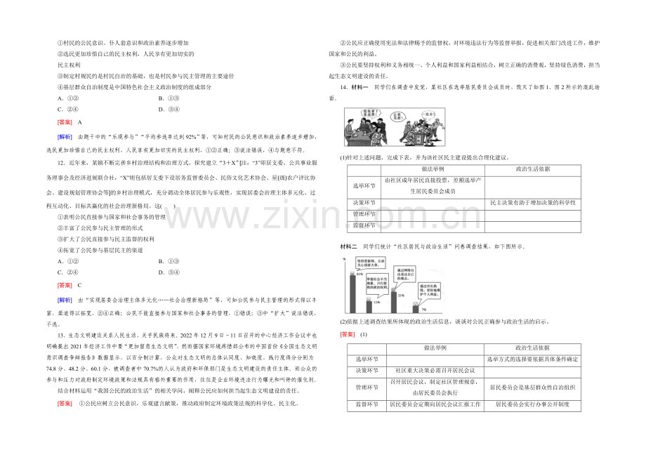 【2021春走向高考】高三政治一轮(人教版)复习：必修2-第一单元-第2课-课时巩固.docx_第3页