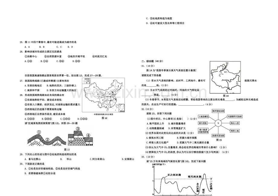 宁夏银川一中2020-2021学年度高一上学期期末考试-地理-Word版含答案.docx_第3页