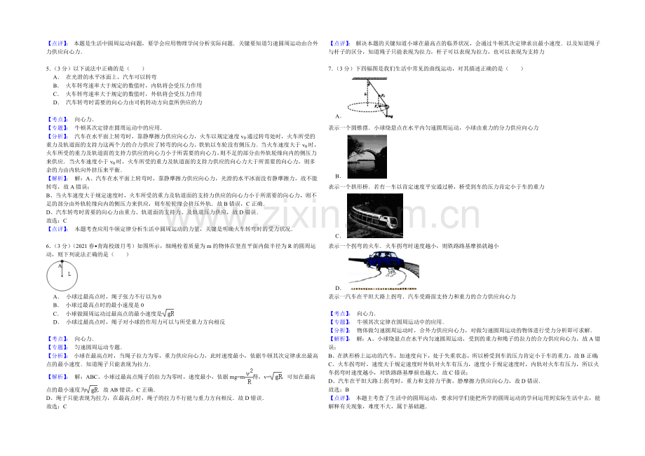 年青海师大二附中2020-2021学高一(下)第一次月考物理试卷Word版含答案.docx_第2页