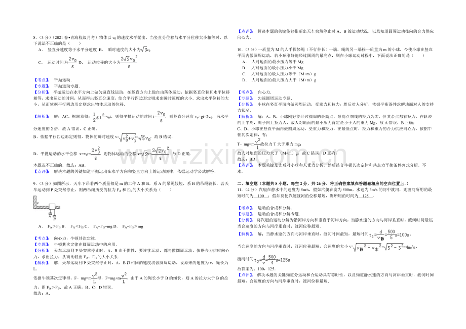 年青海师大二附中2020-2021学高一(下)第一次月考物理试卷Word版含答案.docx_第3页