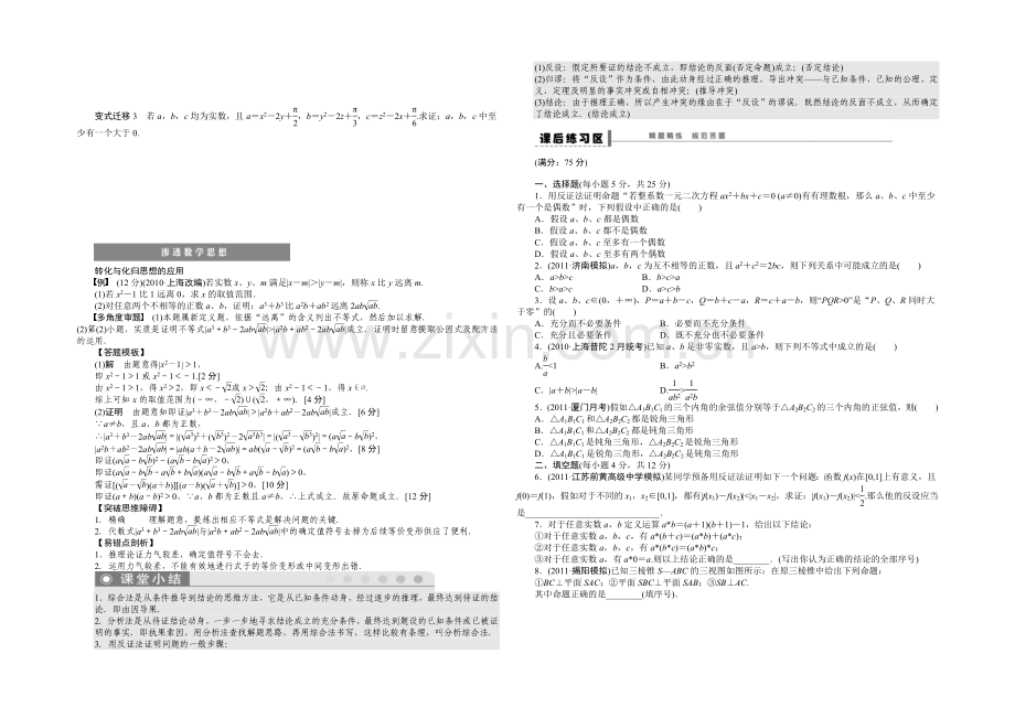 2021高考数学(福建-理)一轮学案38-直接证明与间接证明.docx_第2页