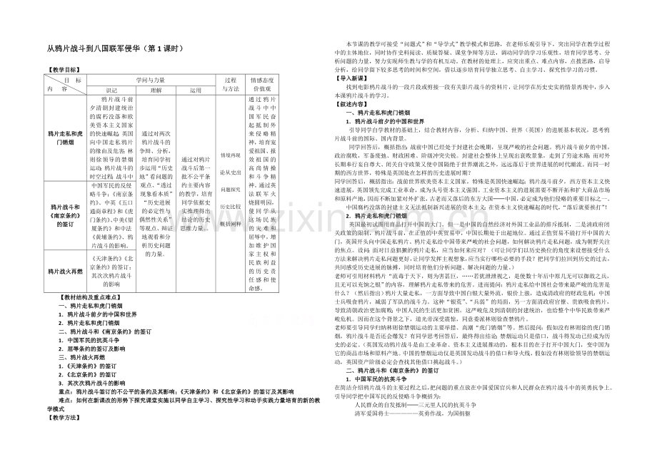 山西省运城中学高一历史人教版必修1教案：第12课-甲午中日战争和八国联军侵华(第1课时).docx_第1页