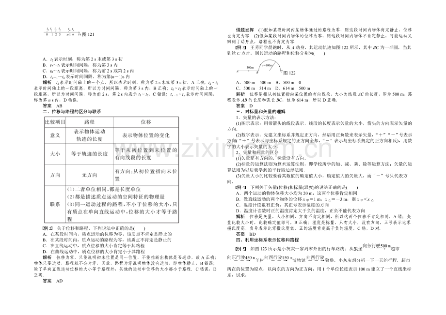 2020-2021学年高一物理人教版必修一教案：1.2-时间和位移-Word版含解析.docx_第2页