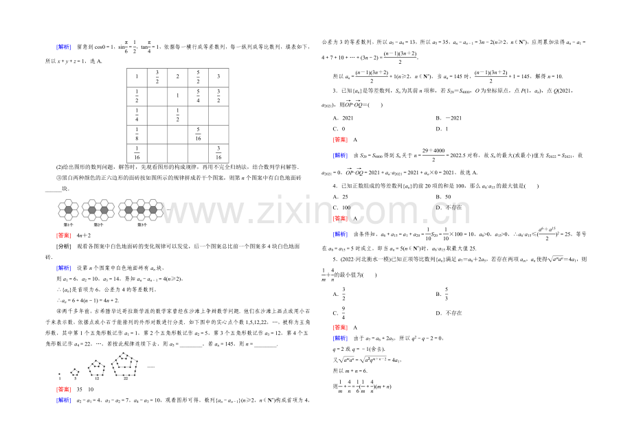 【2022届走向高考】高三数学一轮(人教A版)基础巩固：第6章-第4节-数列的应用.docx_第2页