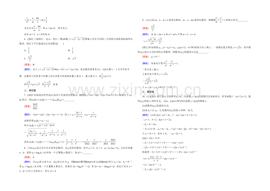 【2022届走向高考】高三数学一轮(人教A版)基础巩固：第6章-第4节-数列的应用.docx_第3页