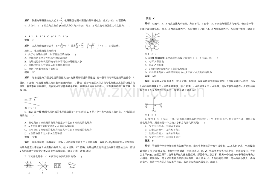 2020-2021学年高中物理鲁科版选修3-1-对点练习：1.3-第一章-静电场.docx_第2页