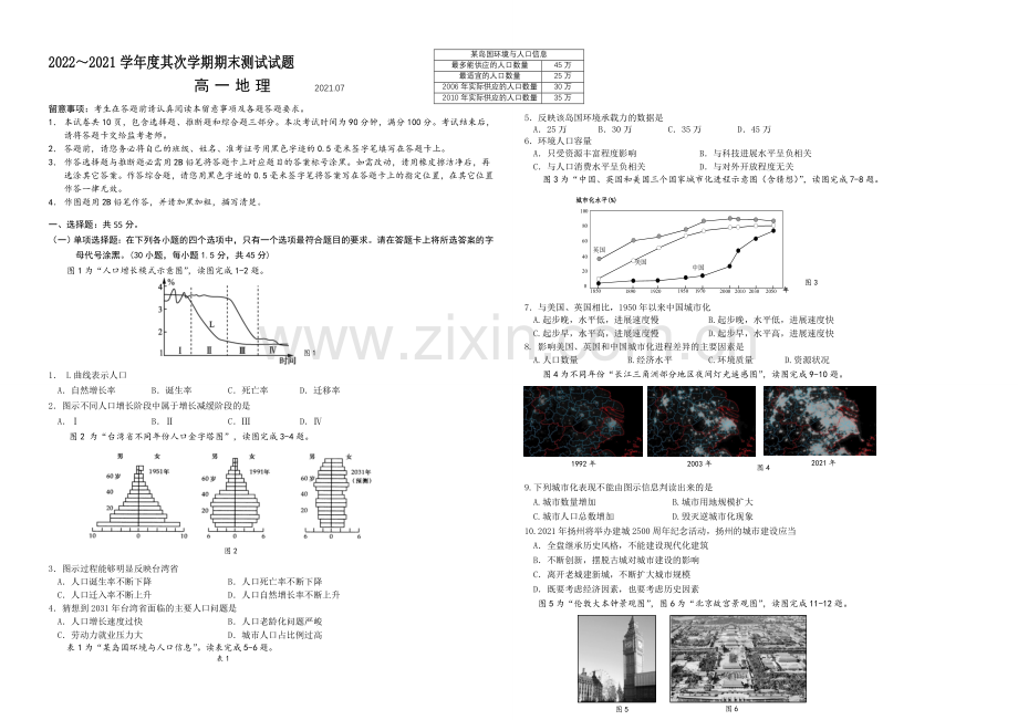 江苏省扬州市2020-2021学年高一下学期期末考试-地理-Word版含答案.docx_第1页