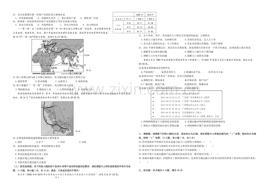 江苏省扬州市2020-2021学年高一下学期期末考试-地理-Word版含答案.docx_第3页