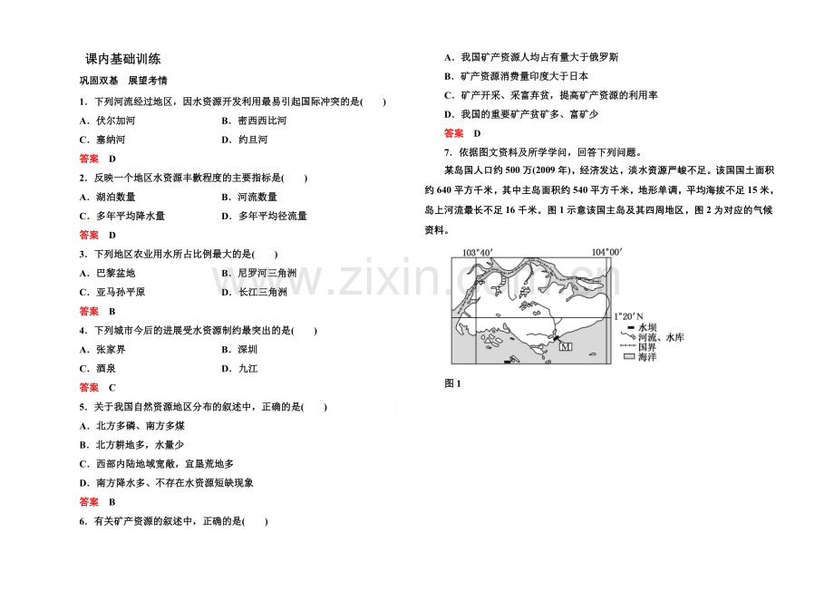 2020-2021学年高中地理人教版选修6课内基础训练-3-1.docx_第1页