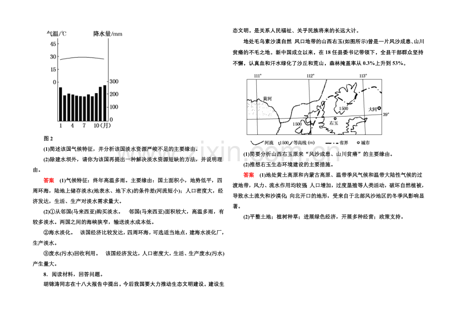 2020-2021学年高中地理人教版选修6课内基础训练-3-1.docx_第2页