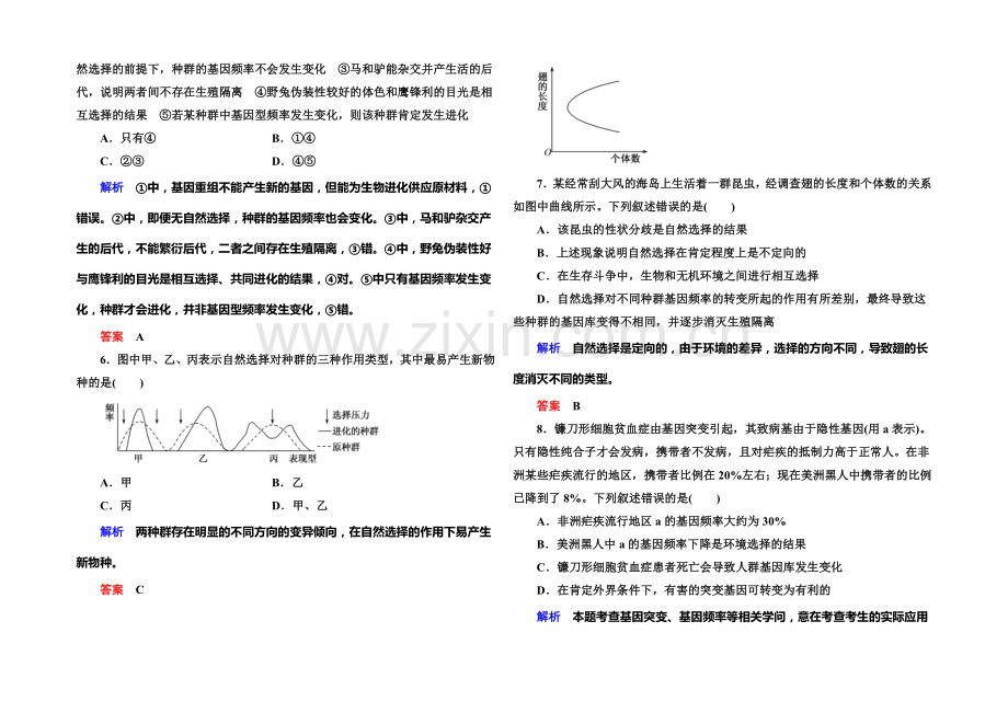 【·高考复习新模块】2022届高考(新课标)生物总复习：计时双基练24(Word版含解析).docx_第2页