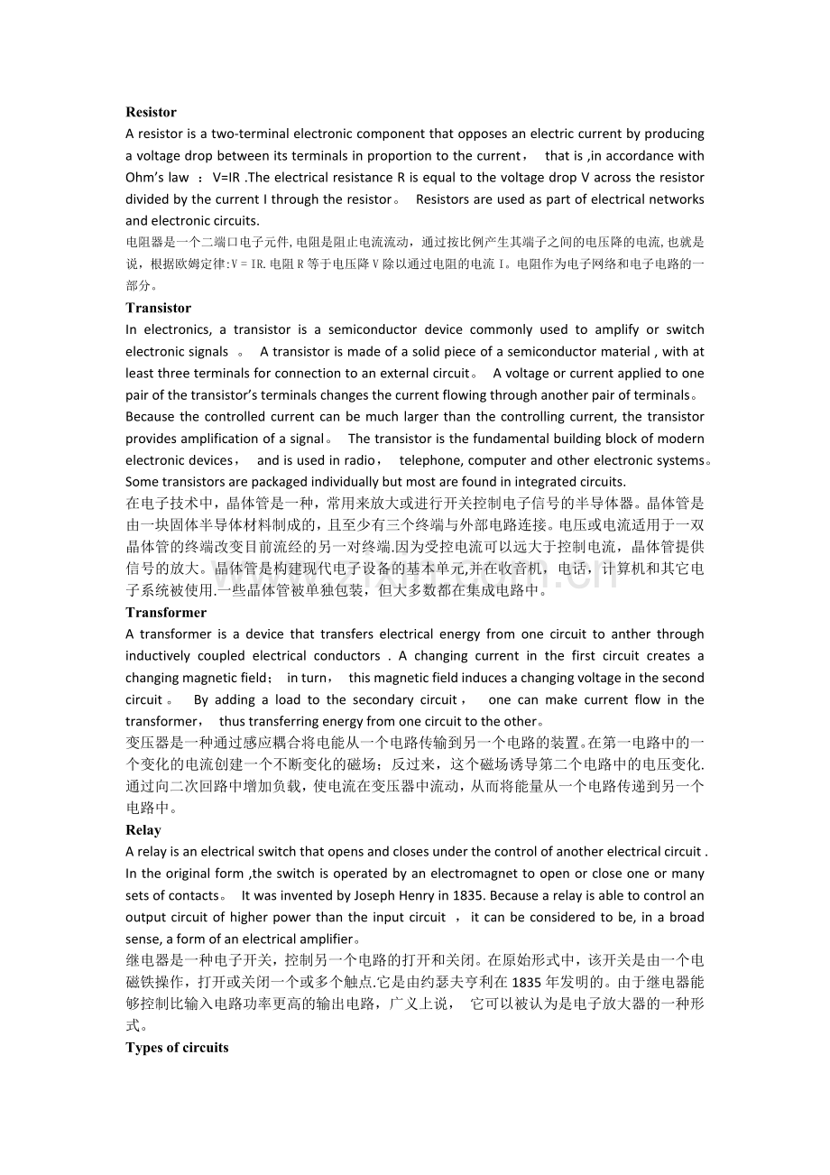 电子信息与通信工程专业英语王立琦版课文翻译.doc_第1页