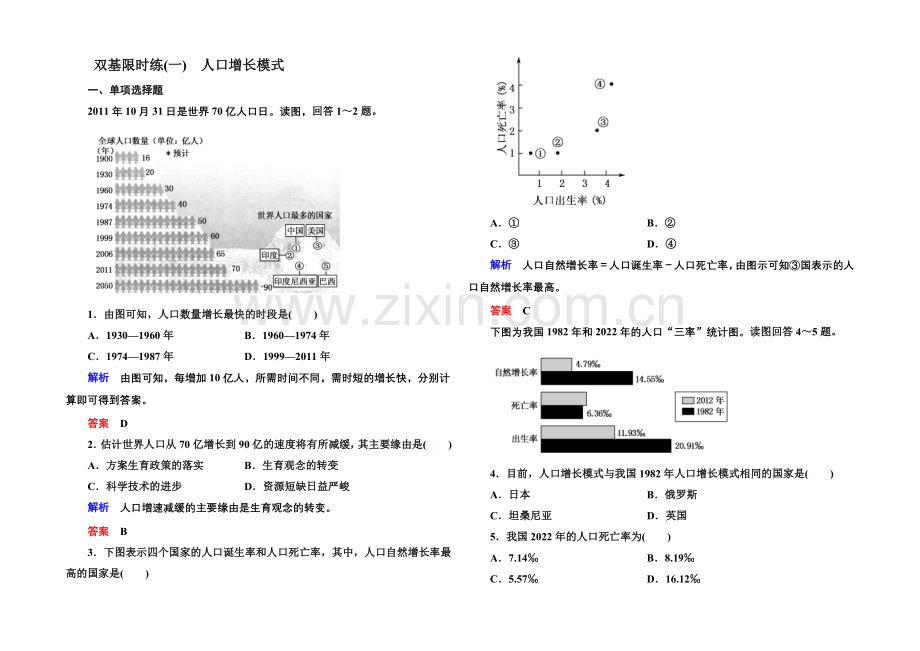 2020-2021学年高中地理湘教版必修二-双基限时练1.docx_第1页