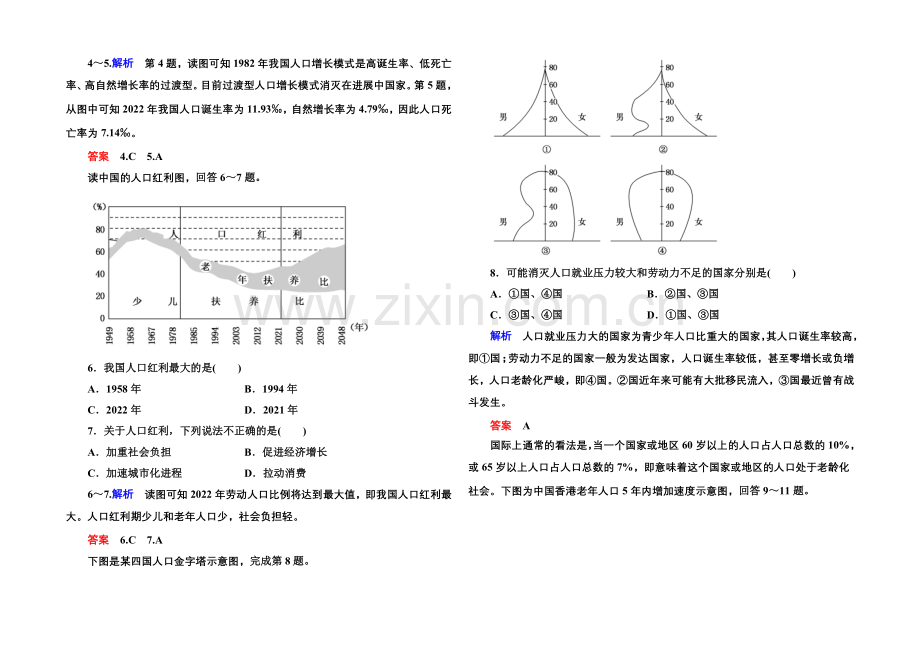 2020-2021学年高中地理湘教版必修二-双基限时练1.docx_第2页