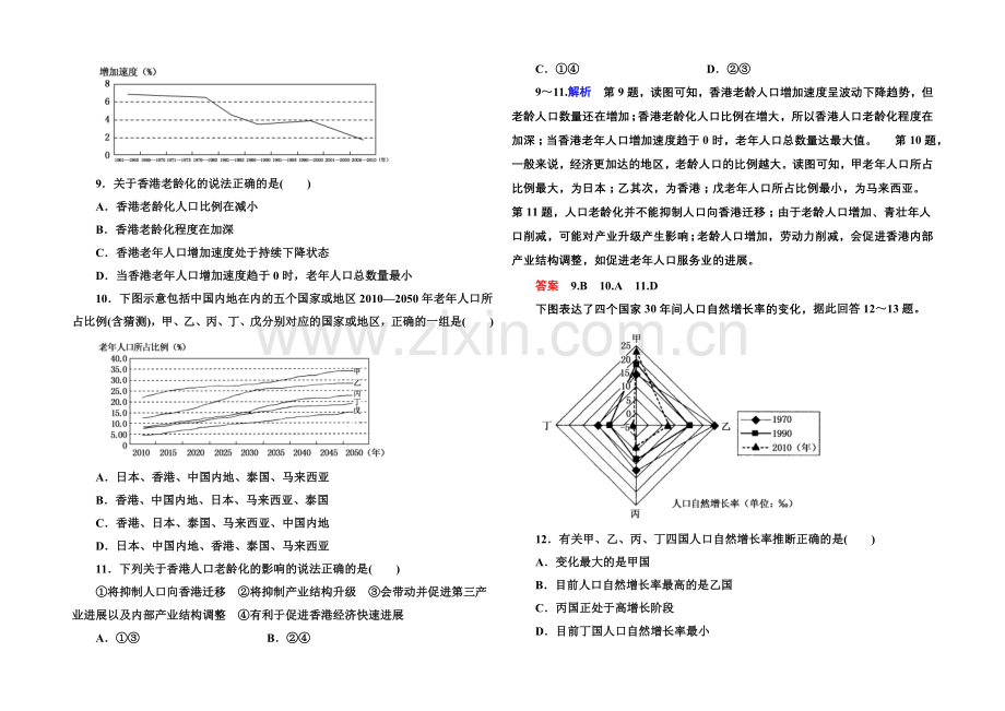 2020-2021学年高中地理湘教版必修二-双基限时练1.docx_第3页