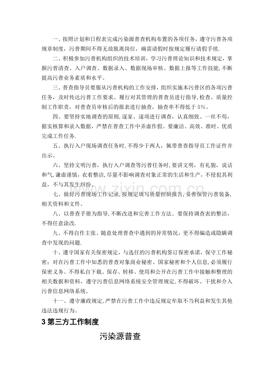 污染源普查管理制度.doc_第2页