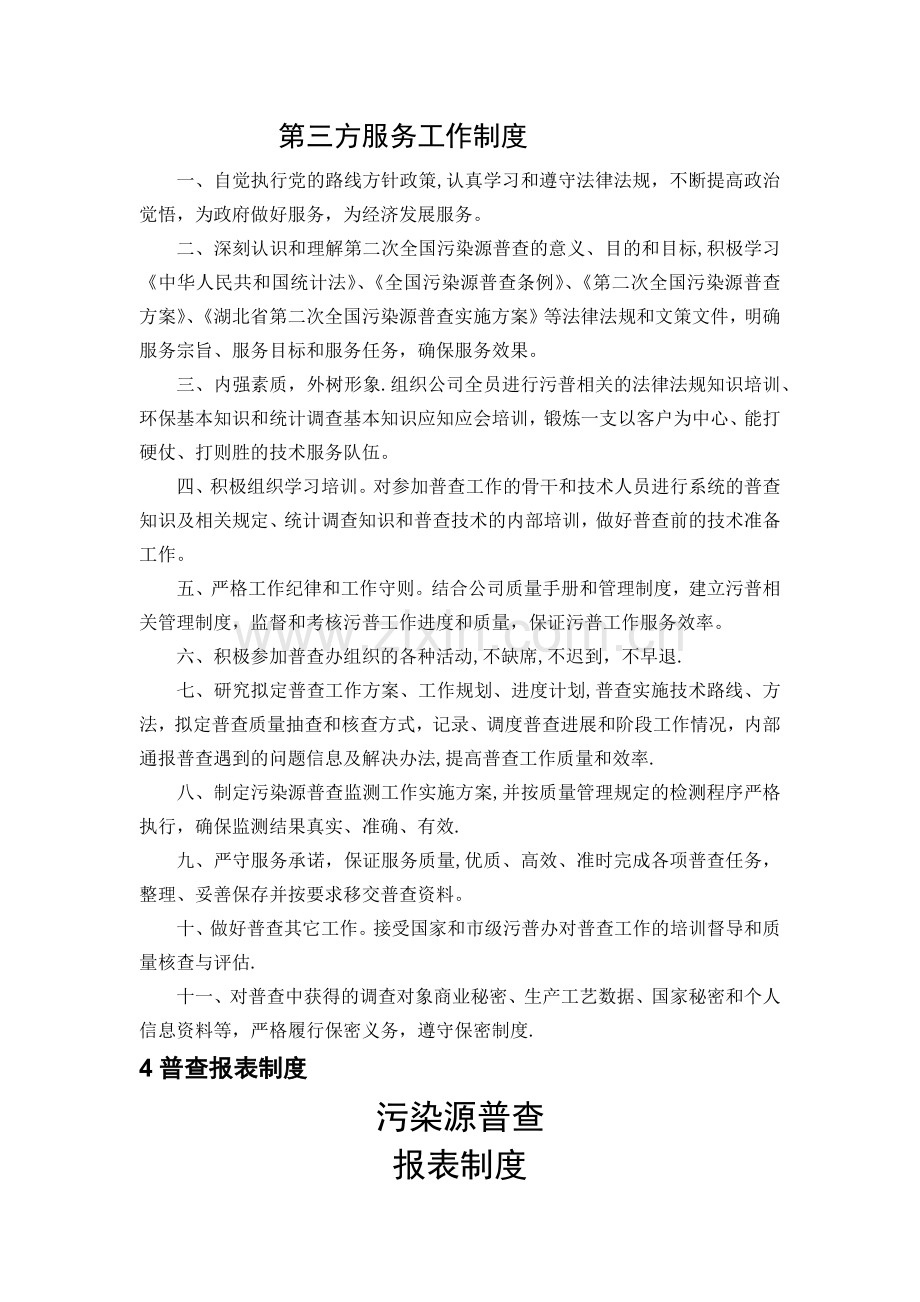 污染源普查管理制度.doc_第3页