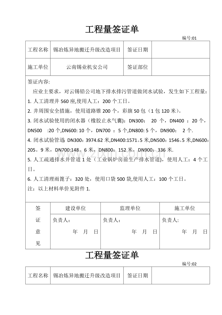 工程量签证单(模板)89670.doc_第1页