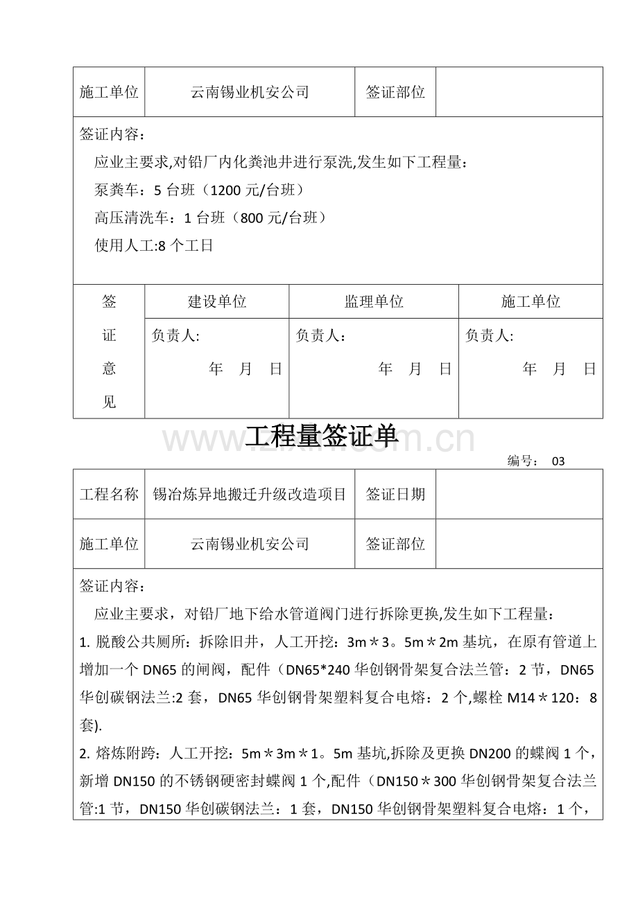 工程量签证单(模板)89670.doc_第2页