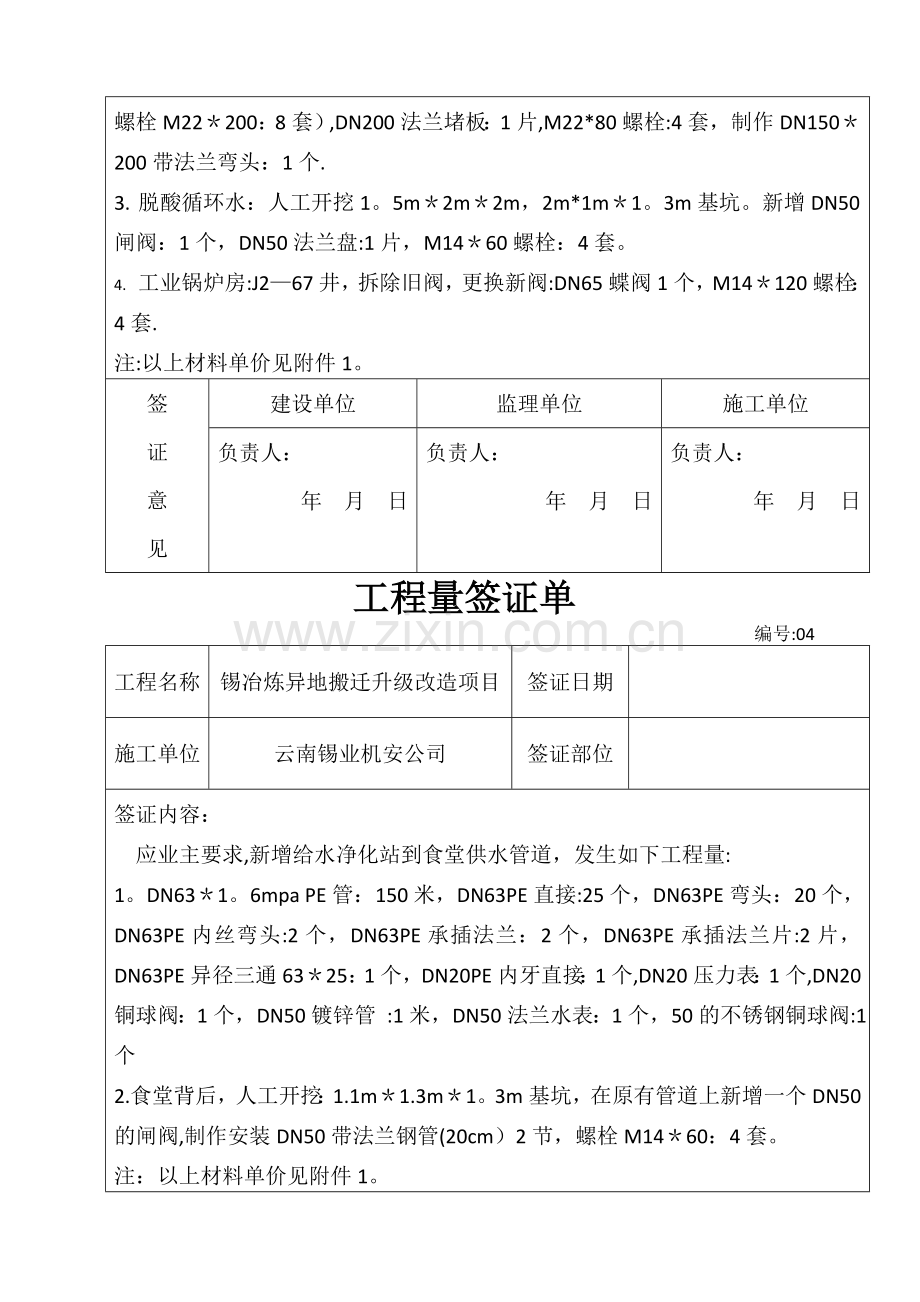 工程量签证单(模板)89670.doc_第3页