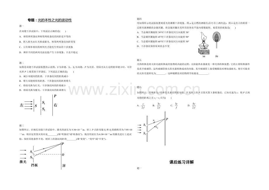 2021高中人教版物理(选修3-4)复习(讲义+课后练习)：光的本性之光的波动性-课后练习一及详解.docx_第1页