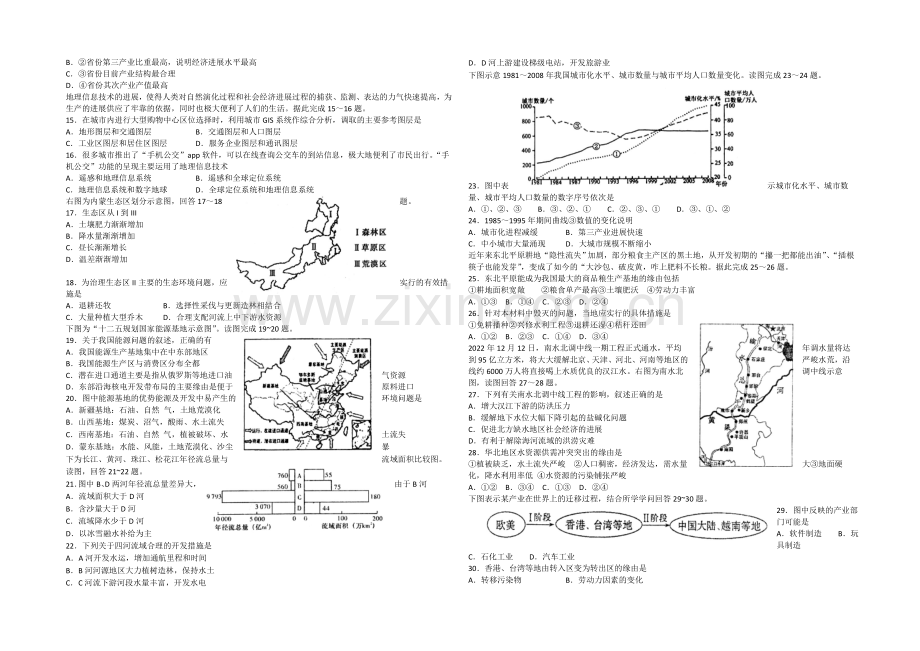 山东省潍坊第一中学2021届高三12月月考地理-word版-含答案(1).docx_第2页