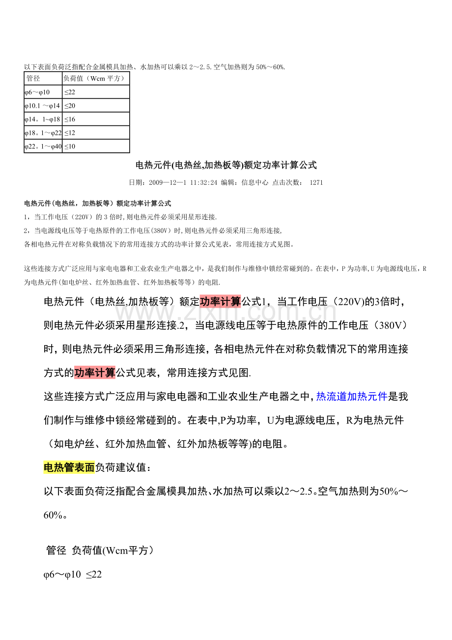 电热管表面负荷功率计算.doc_第2页