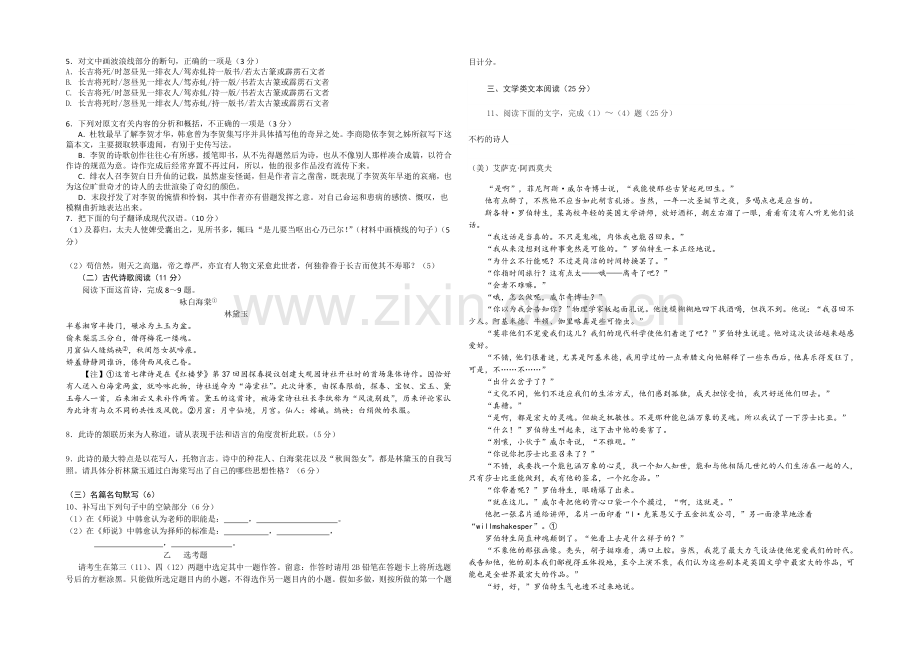 山西省太原市第五中学2021届高三五月月考语文试卷-Word版含答案.docx_第2页