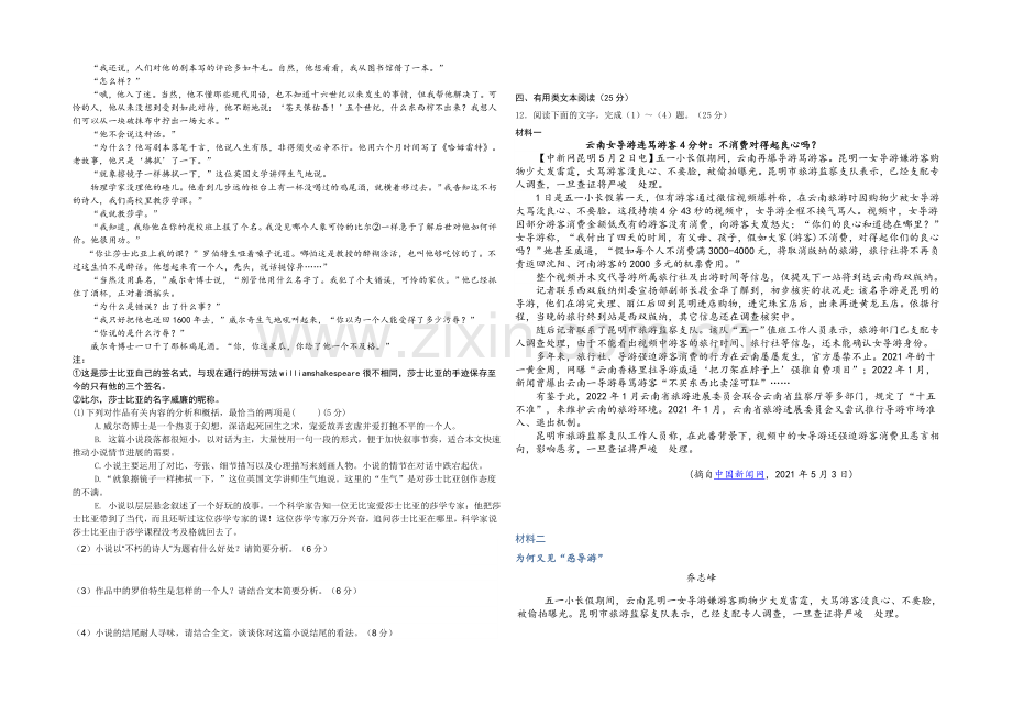 山西省太原市第五中学2021届高三五月月考语文试卷-Word版含答案.docx_第3页