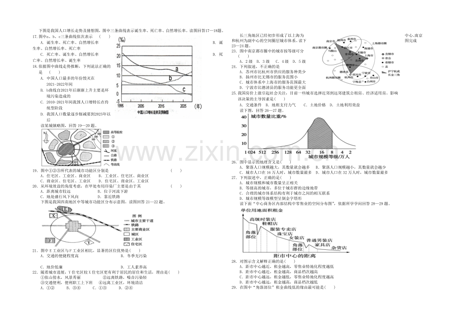 湖北省枣阳市白水中学2020-2021学年高一下学期3月月考地理试题Word版含答案.docx_第2页