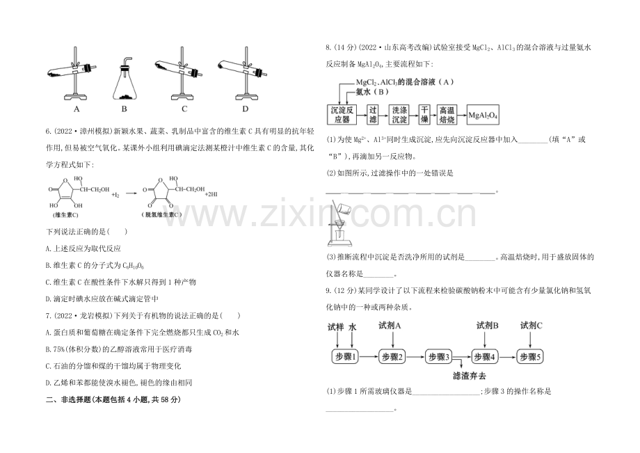 2020年高考化学单元评估检测(八)(鲁科版-福建专供).docx_第2页