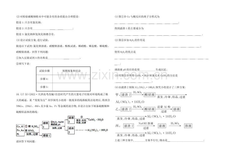 2020年高考化学单元评估检测(八)(鲁科版-福建专供).docx_第3页