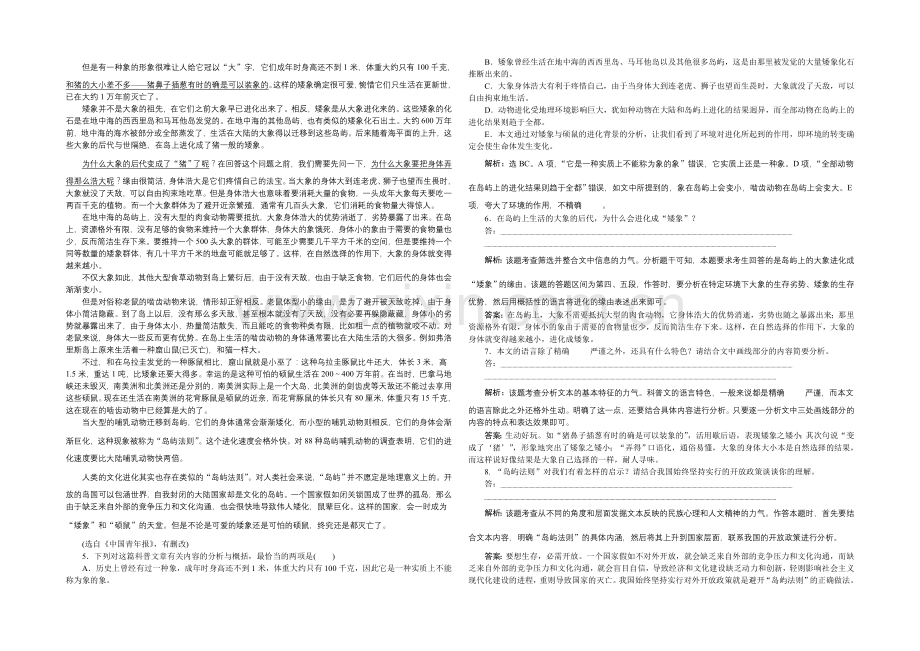 2022届高三大一轮语文(新课标)配套文档：第四部分第三节-科普文阅读-专题跟踪检查.docx_第2页