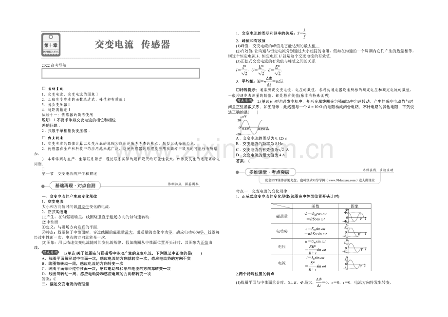 2022届高三物理大一轮复习-第10章-第1节-交变电流的产生和描述-教学讲义-.docx_第1页