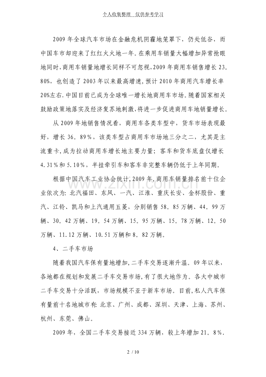 个人汽车贷款业务调研研究报告计划书.doc_第2页