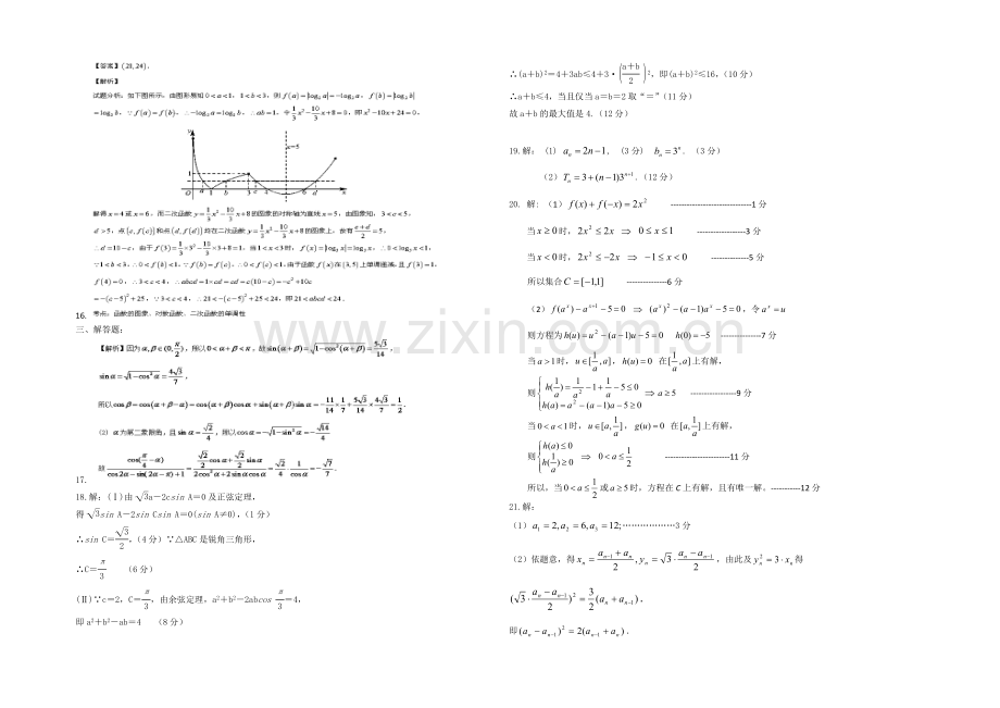 辽宁省沈阳二中2021届高三上学期期中考试数学理试题-Word版含答案.docx_第3页