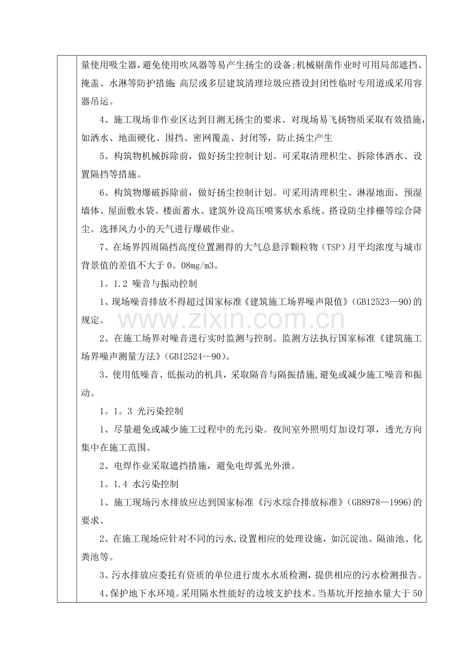 环境保护三级技术交底记录.doc_第2页