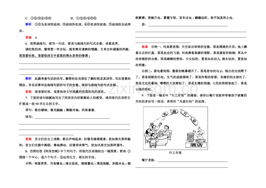 2020-2021学年高中语文苏教版必修2双基限时练10阿房宫赋.docx_第2页