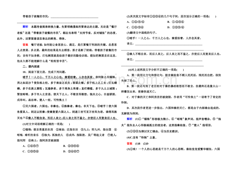 2020-2021学年高中语文苏教版必修2双基限时练10阿房宫赋.docx_第3页