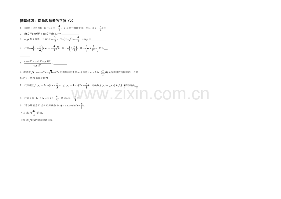 江苏省2020—2021学年高一数学必修四随堂练习及答案：04两角和与差的正弦(2).docx_第1页