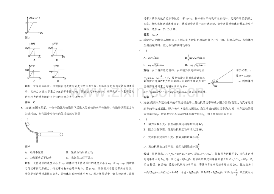 2022届高三物理(鲁科版)一轮复习考点训练：2-5-1-功和功率-Word版含解析.docx_第2页