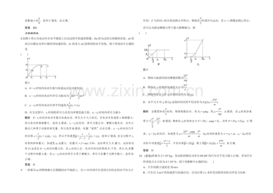 2022届高三物理(鲁科版)一轮复习考点训练：2-5-1-功和功率-Word版含解析.docx_第3页