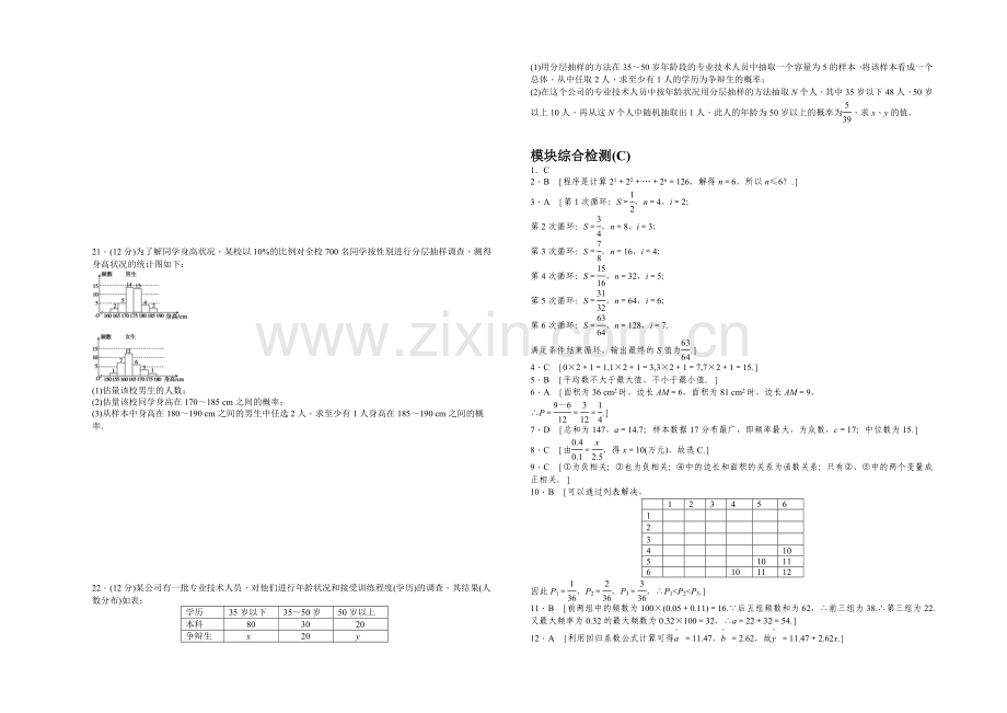 2020-2021学年高中数学(人教A版-必修三)模块综合检测(C).docx_第3页