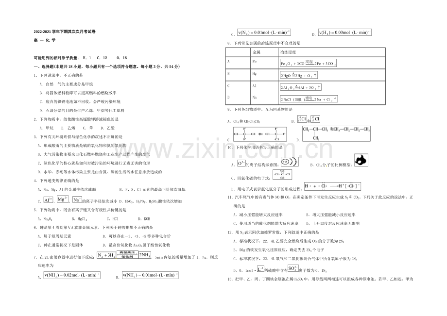 河南省陕州中学2020-2021学年高一下学期第二次月考化学试题-Word版含答案.docx_第1页