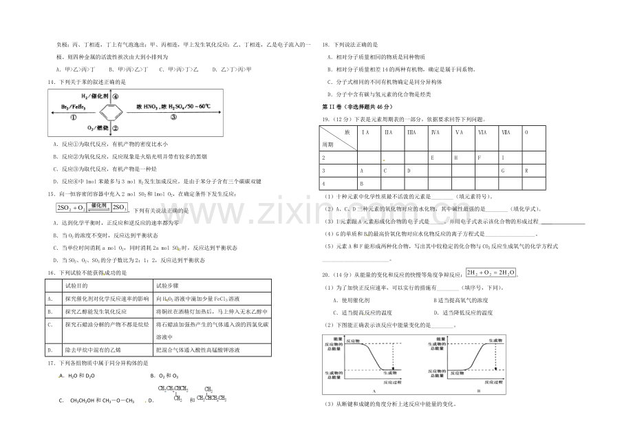 河南省陕州中学2020-2021学年高一下学期第二次月考化学试题-Word版含答案.docx_第2页